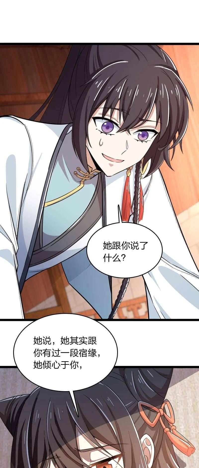 武帝隐居之后的生活漫画,274 不準瞒我2图