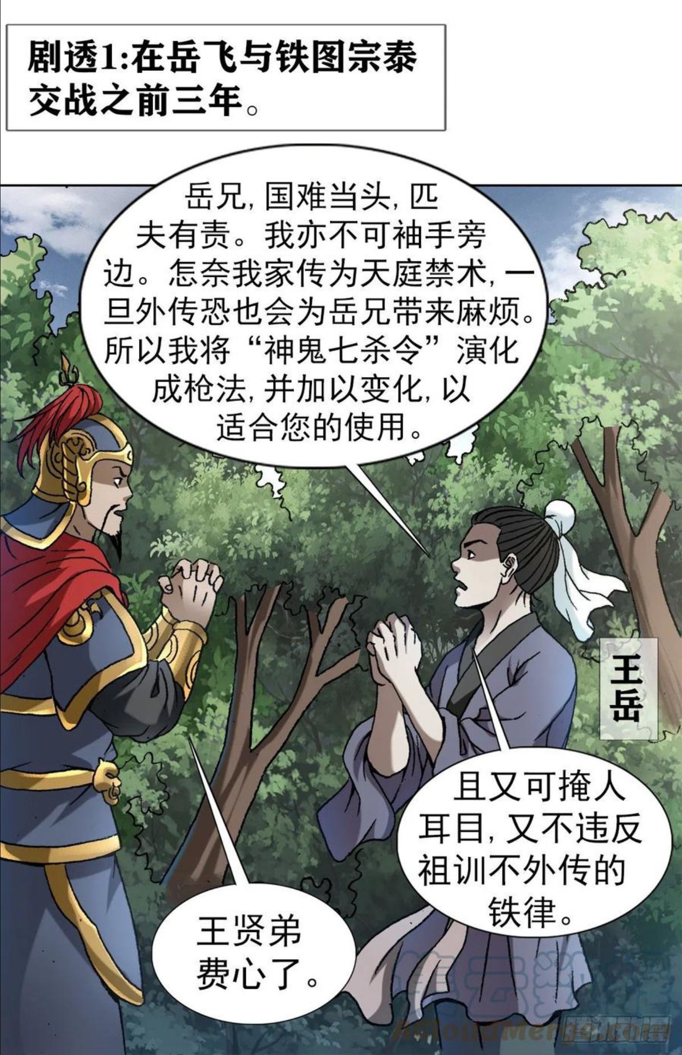 中国惊奇先生全72集免费观看下载漫画,1255 复仇计划11图