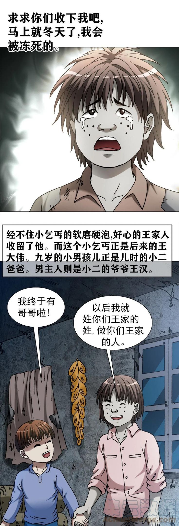 中国惊奇先生为什么停播漫画,1256 潜伏3图