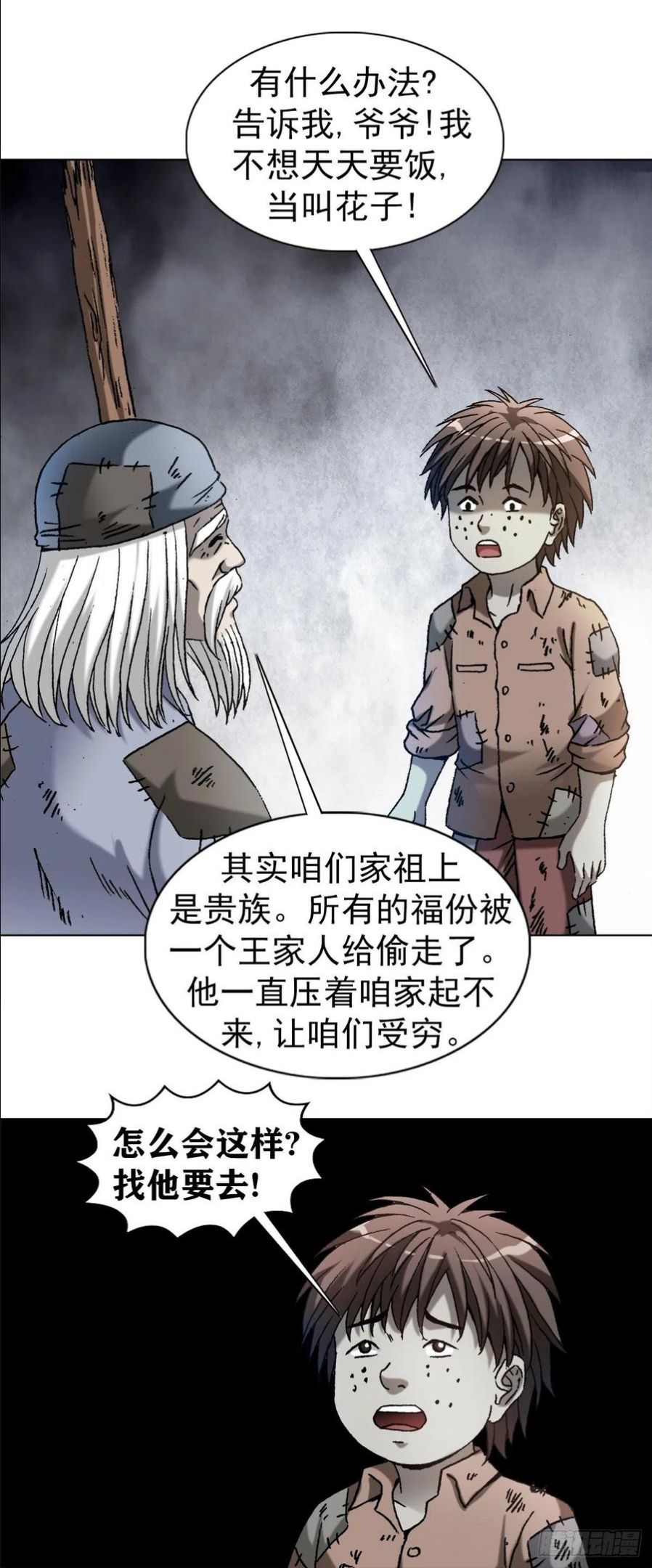 中国惊奇先生为什么停播漫画,1256 潜伏6图