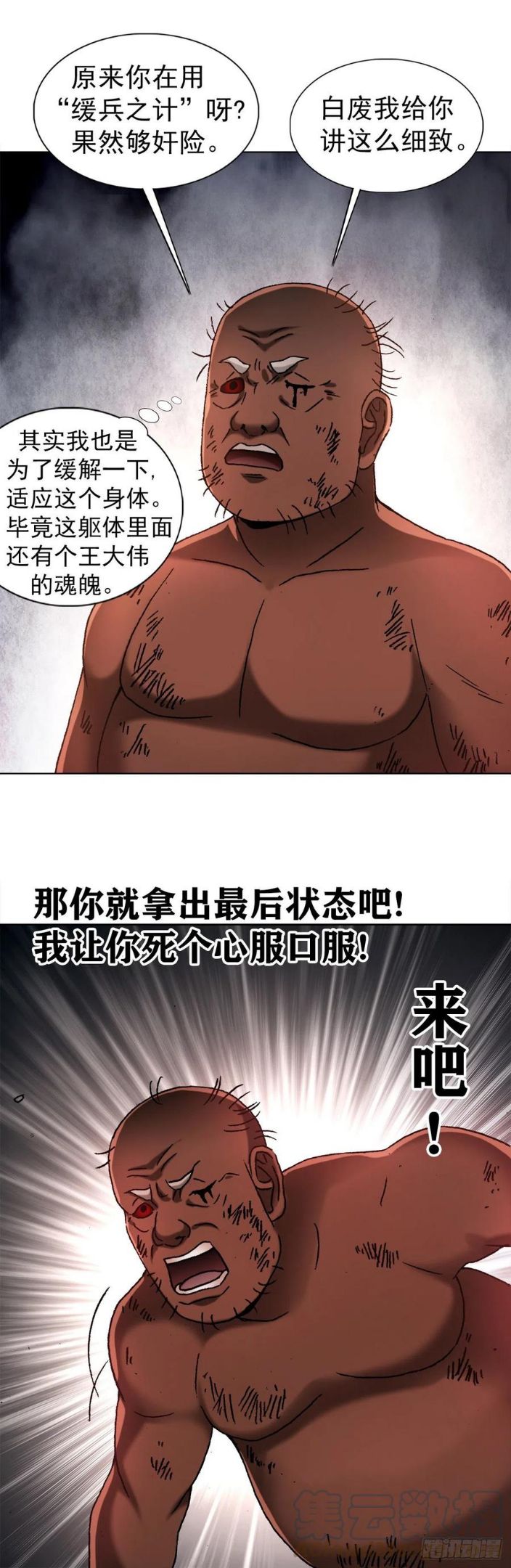 中国惊奇先生为什么停播漫画,1256 潜伏15图