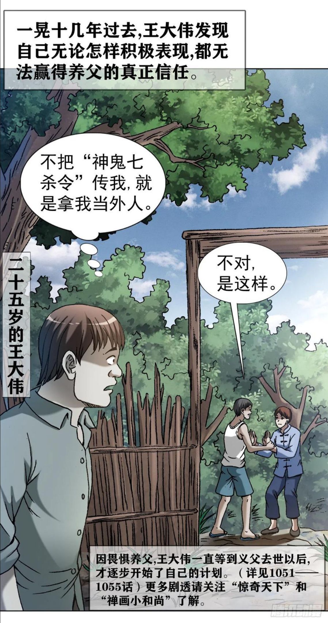 中国惊奇先生为什么停播漫画,1256 潜伏10图