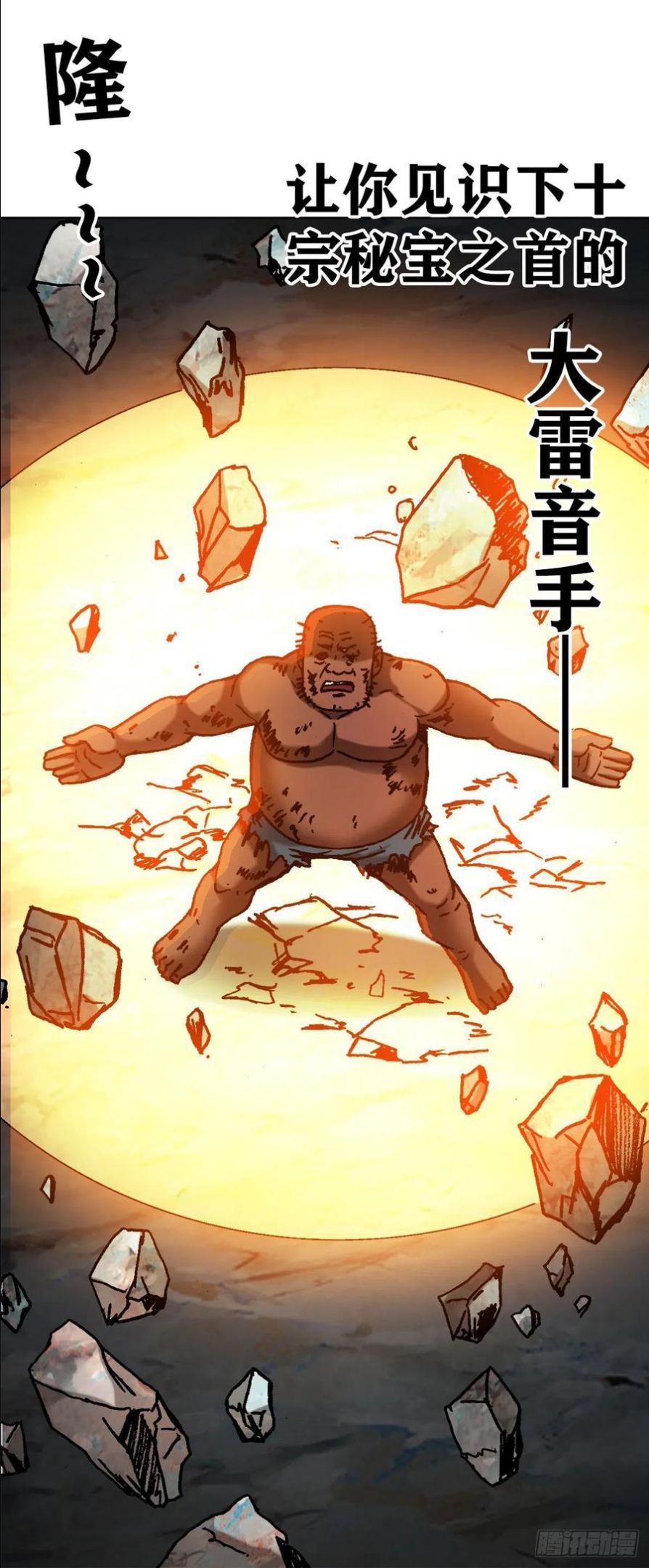 中国惊奇先生劲爆片段漫画,1257 十宗秘宝18图