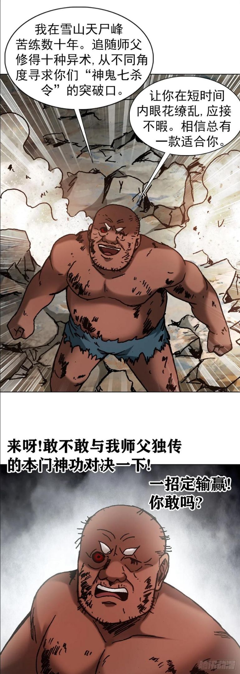 中国惊奇先生劲爆片段漫画,1257 十宗秘宝16图