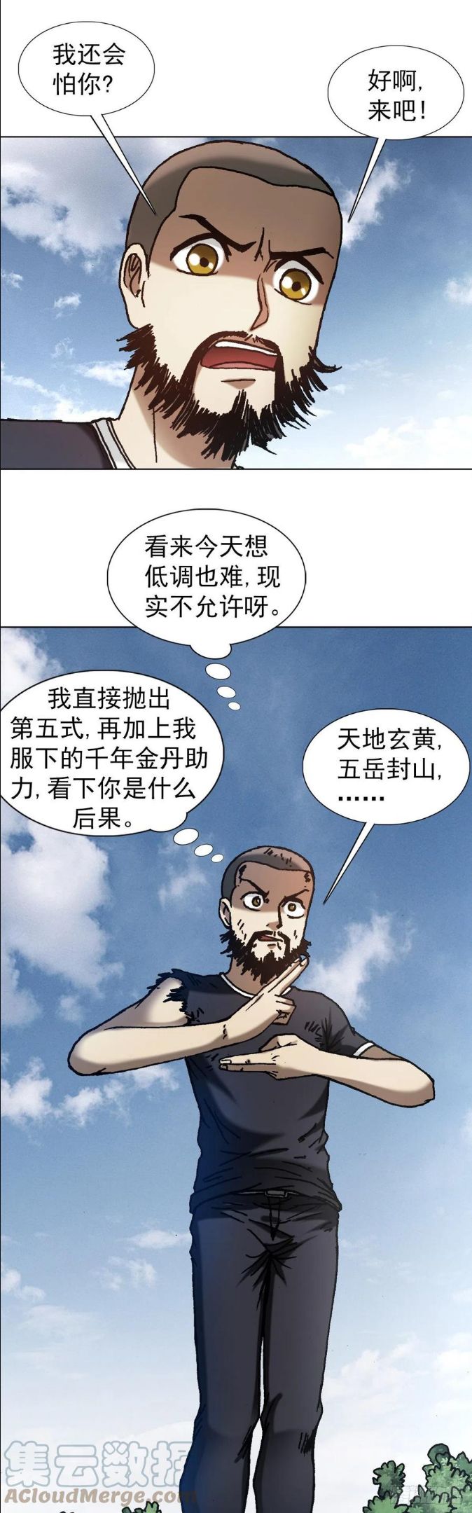 中国惊奇先生劲爆片段漫画,1257 十宗秘宝17图