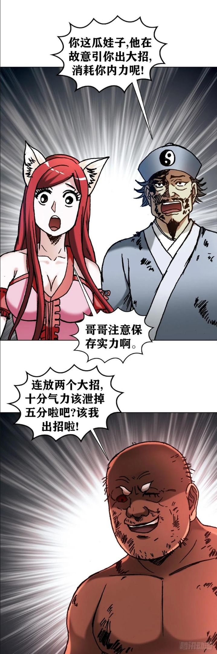 中国惊奇先生为什么停播漫画,1258 战术14图