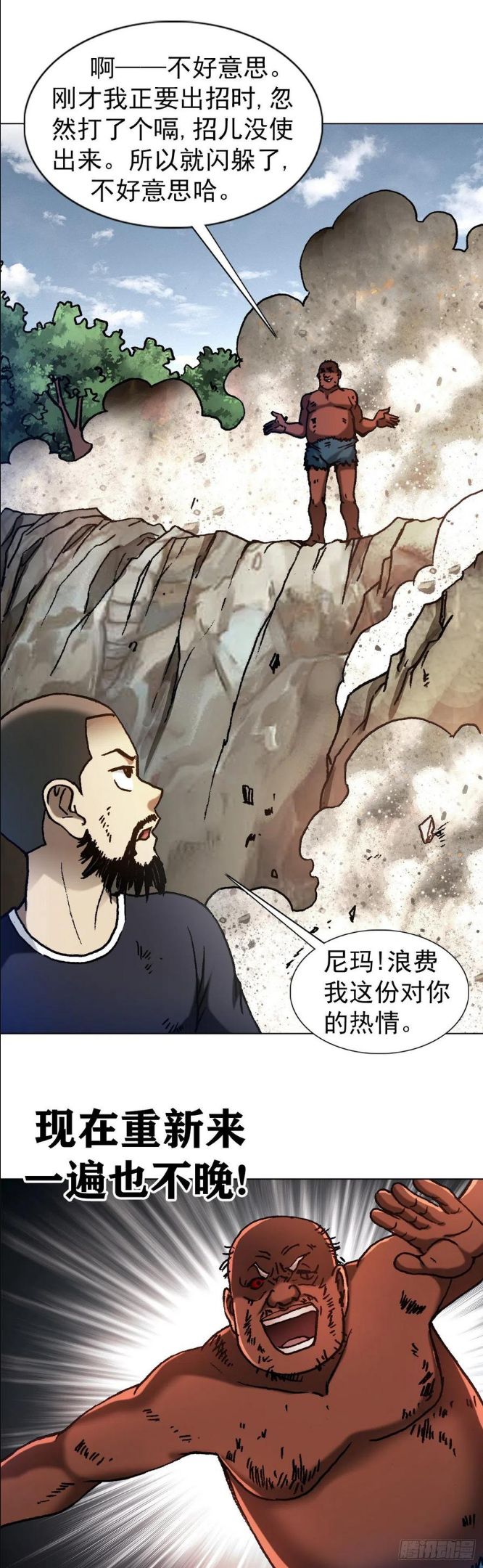 中国惊奇先生为什么停播漫画,1258 战术6图