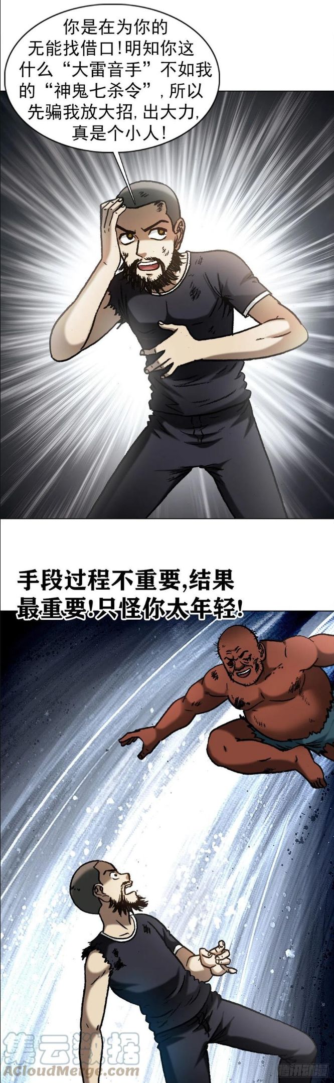 中国惊奇先生漫画,1259 歪理3图