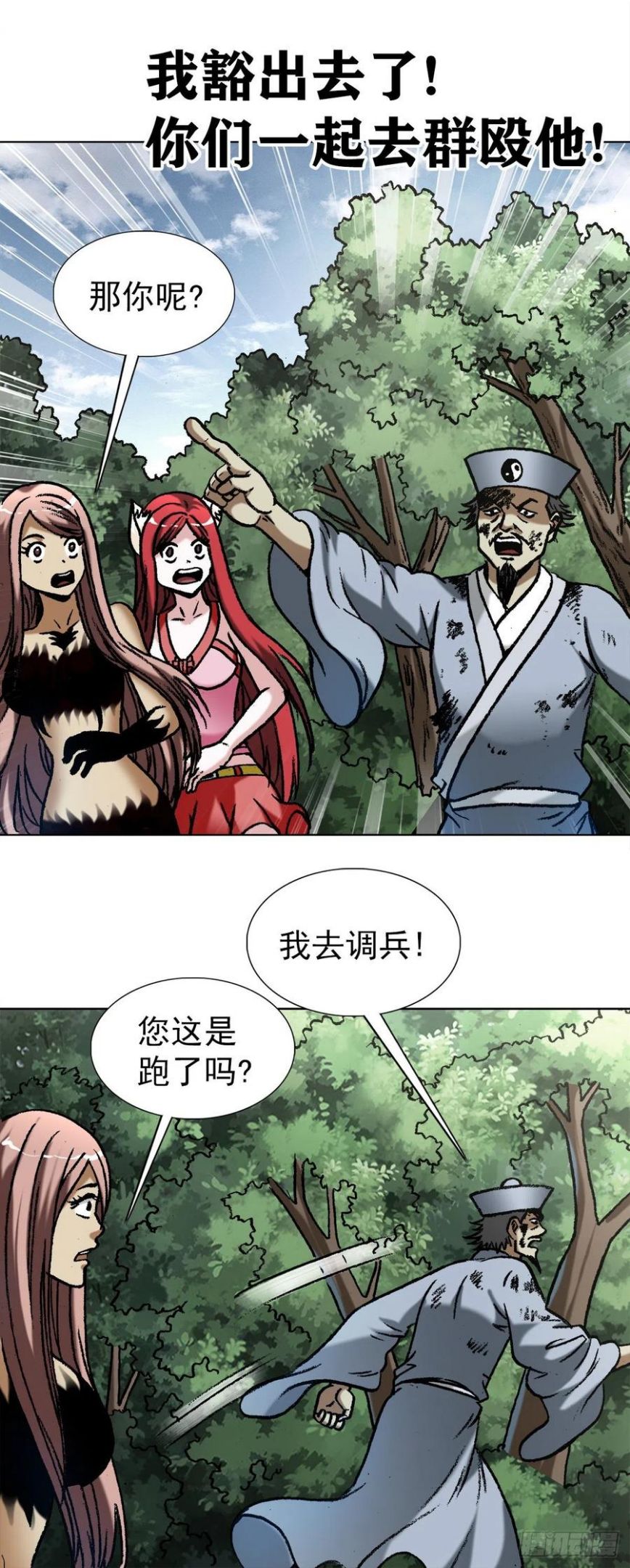 中国惊奇先生漫画,1259 歪理6图