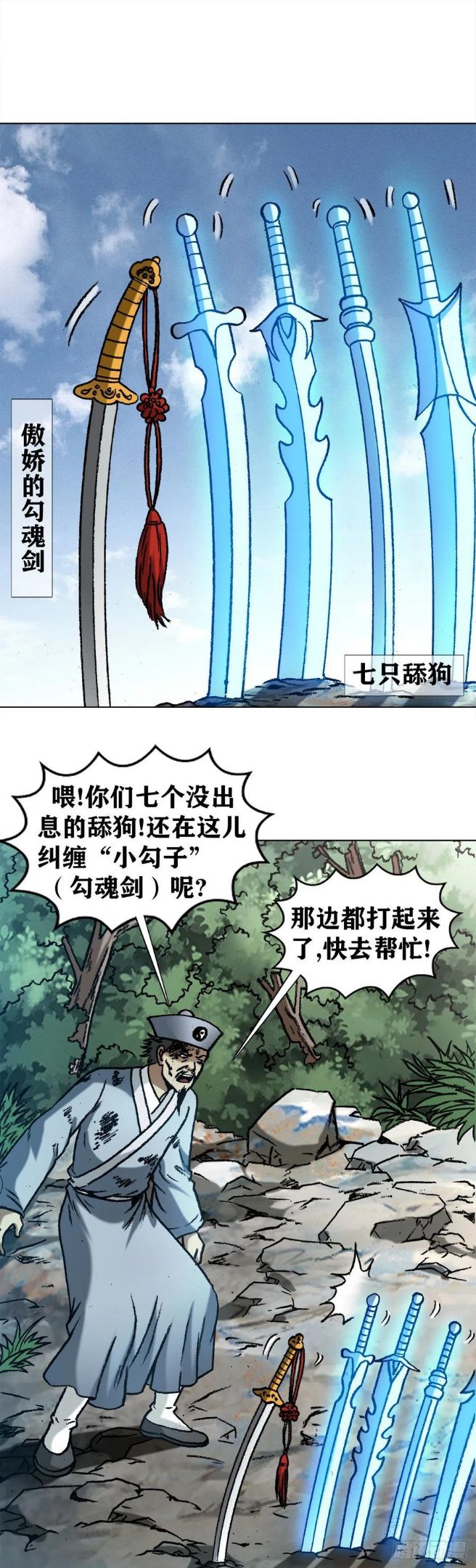 中国惊奇先生漫画,1259 歪理8图