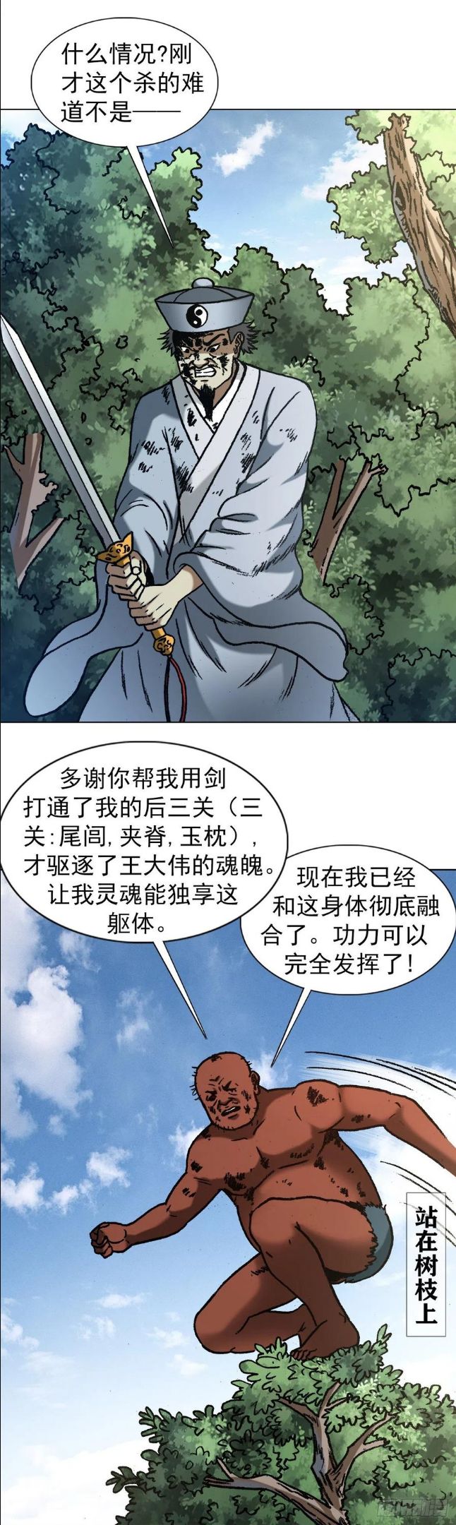 中国惊奇先生劲爆片段漫画,1260 弄巧成拙16图