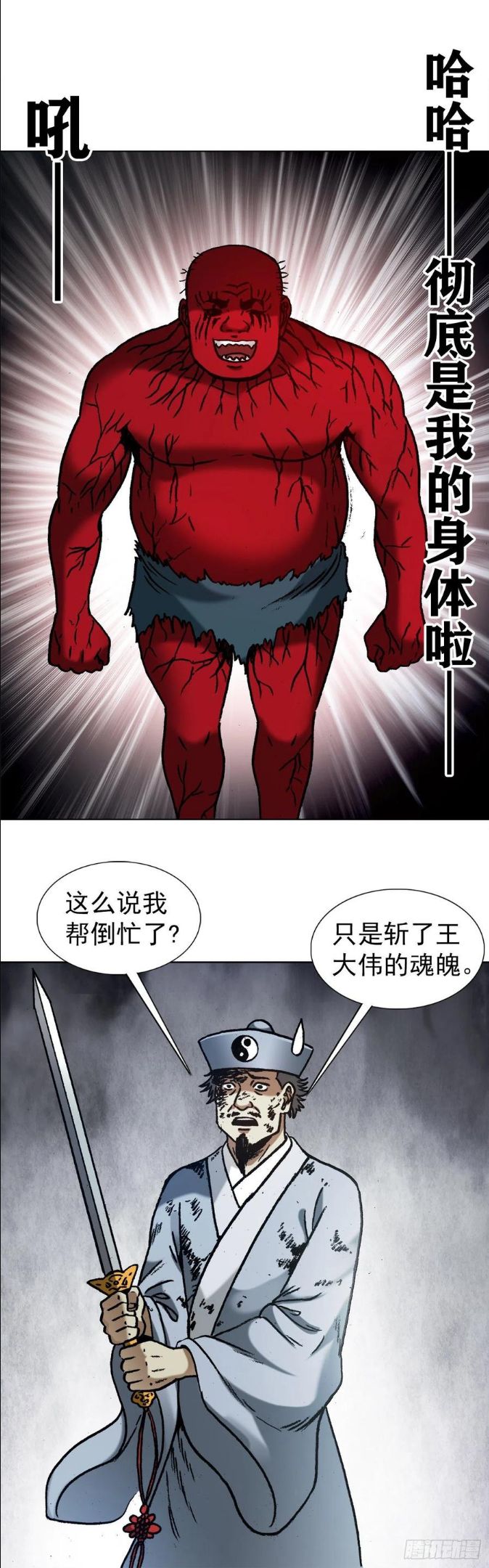 中国惊奇先生劲爆片段漫画,1260 弄巧成拙18图