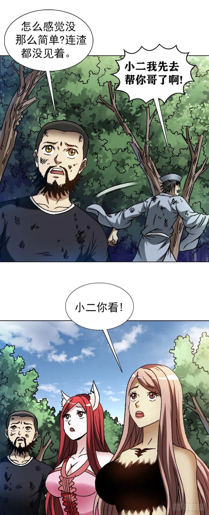 中国惊奇先生无删改漫画全集漫画,1261 互相套路16图