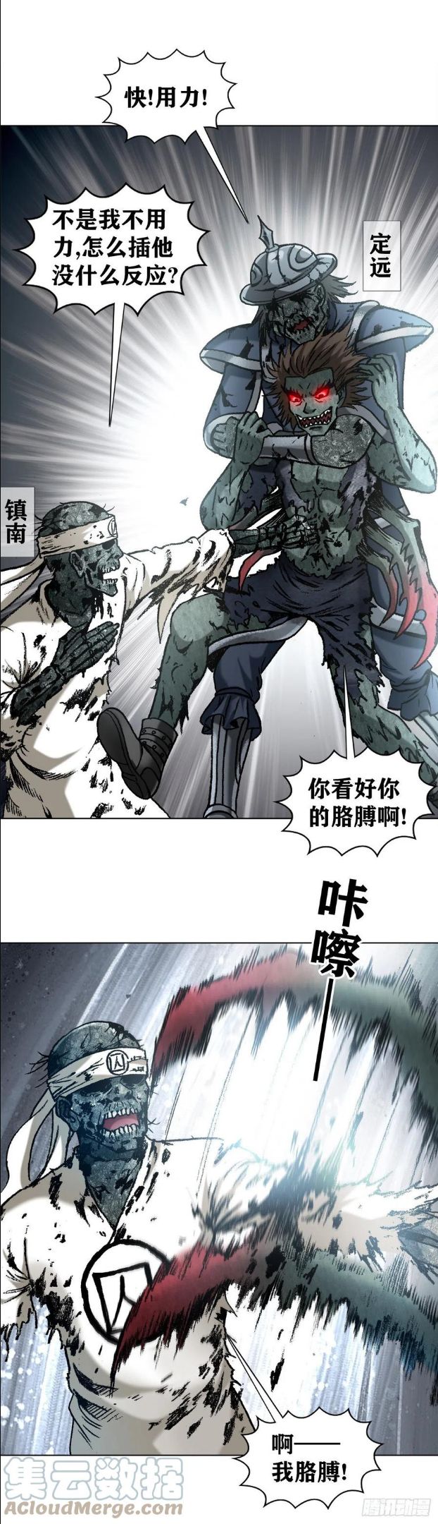 中国惊奇先生漫画,1262 绞肉机1图