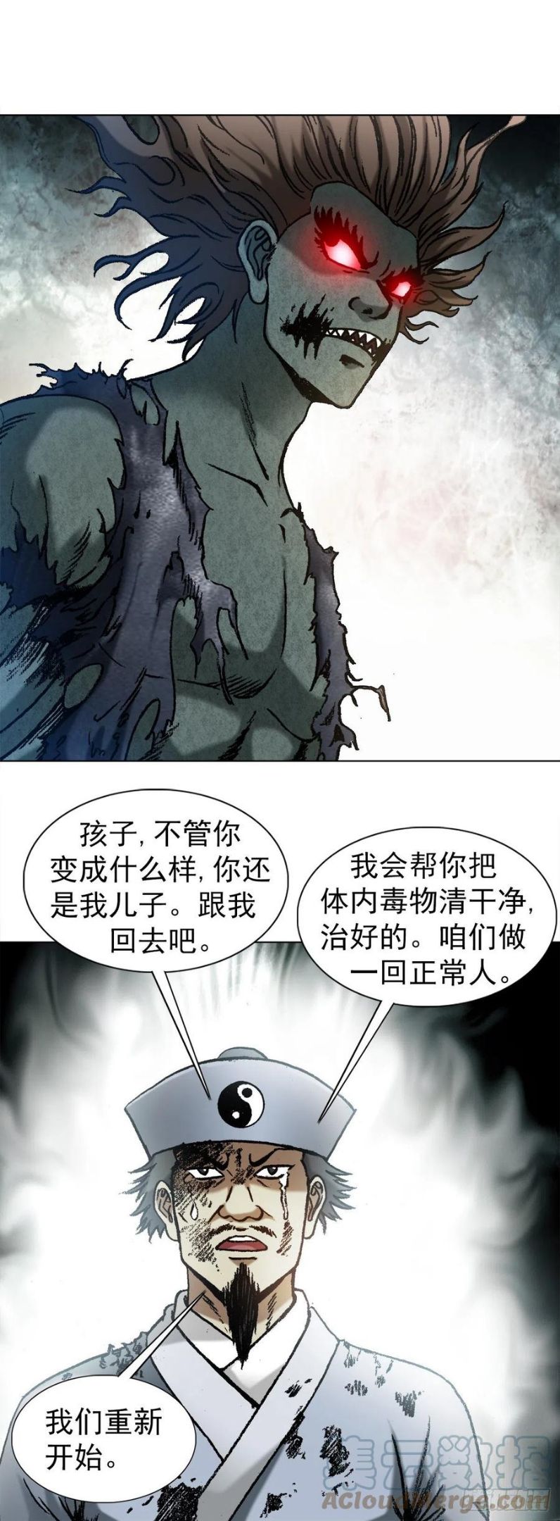 中国惊奇先生漫画,1262 绞肉机19图