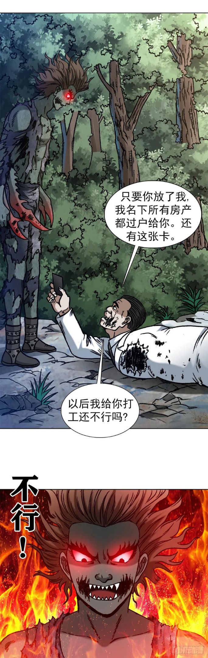 中国惊奇先生漫画,1262 绞肉机14图