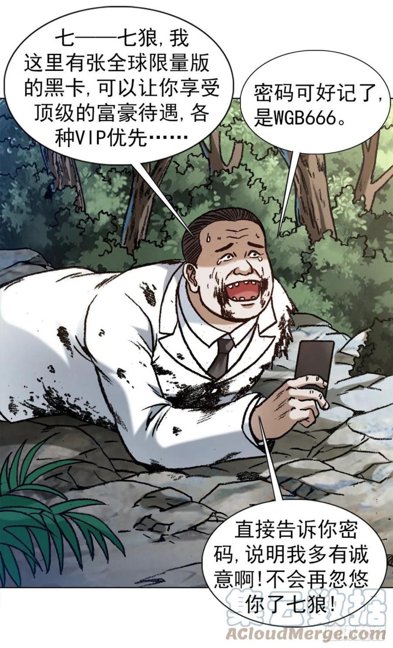 中国惊奇先生漫画,1262 绞肉机13图