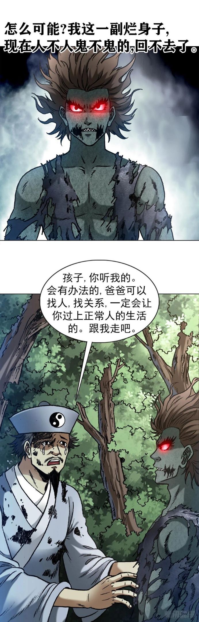 中国惊奇先生漫画,1262 绞肉机20图