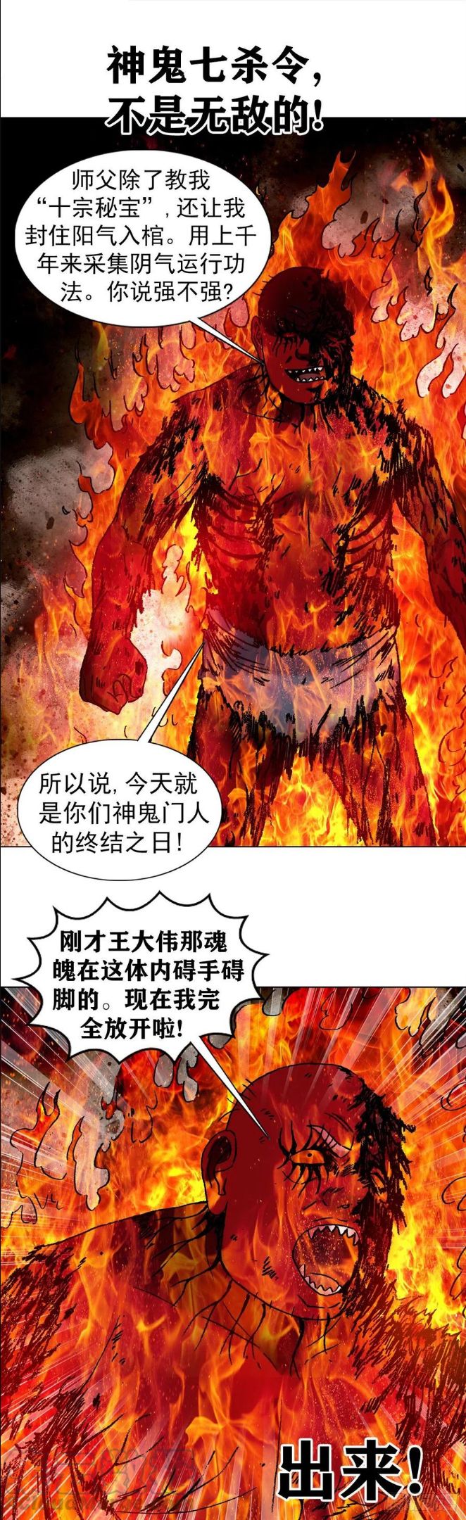 中国惊奇先生无删改漫画全集漫画,1263 火球17图