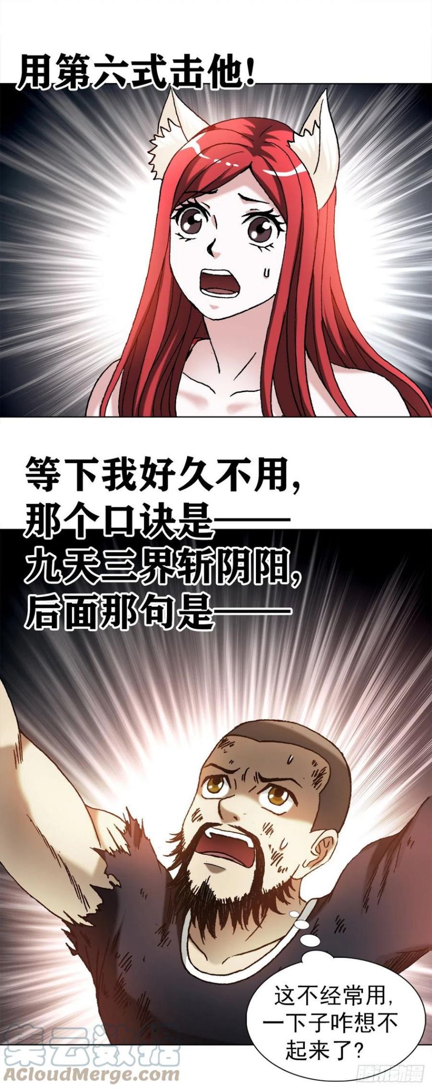 中国惊奇先生无删改漫画全集漫画,1263 火球7图