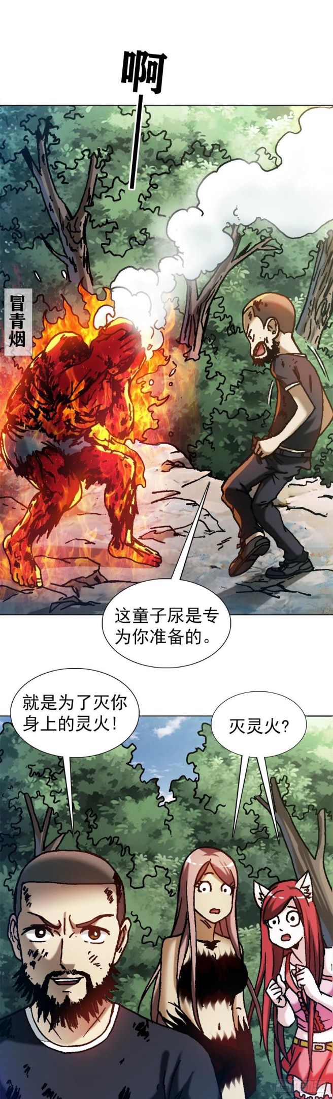 中国惊奇先生停播原因漫画,1264 灵火4图