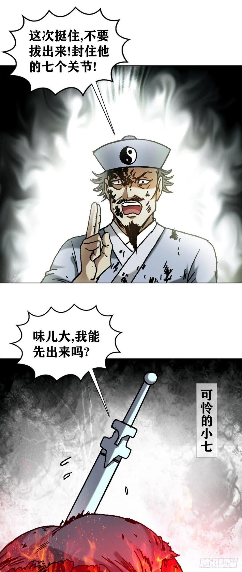 中国惊奇先生停播原因漫画,1264 灵火16图