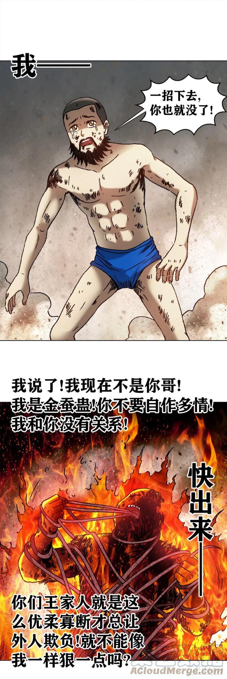 中国惊奇先生劲爆片段漫画,1268 哥哥13图