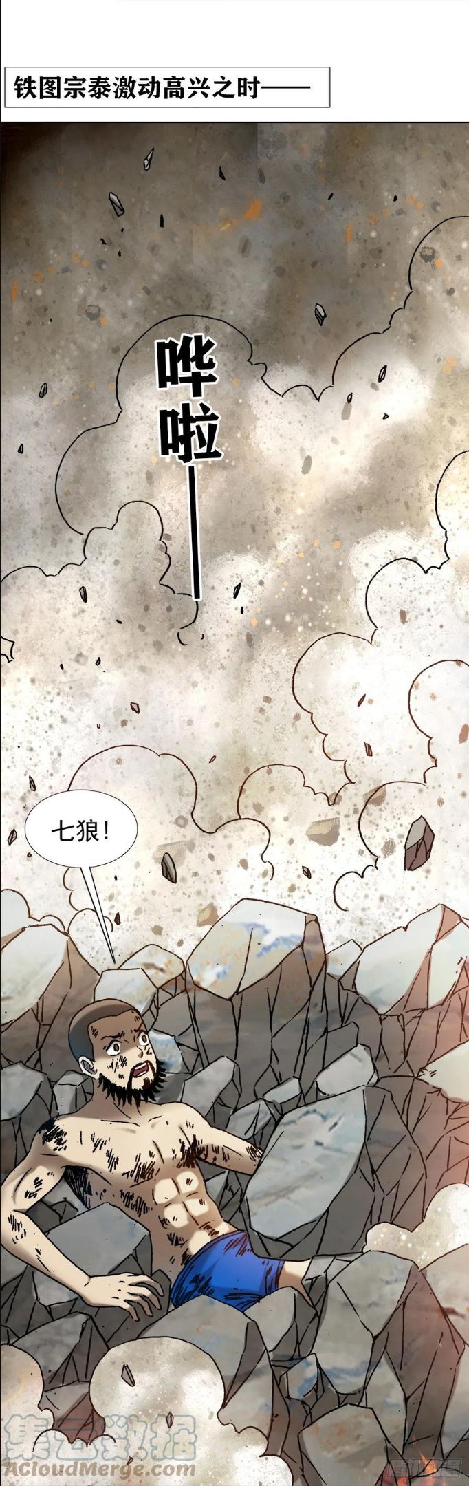 中国惊奇先生劲爆片段漫画,1268 哥哥1图