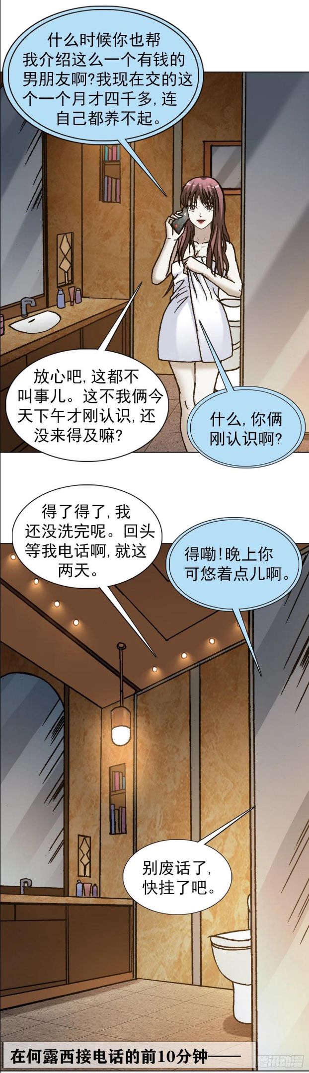 中国惊奇先生全72集免费观看下载漫画,1270 第十季开启6图