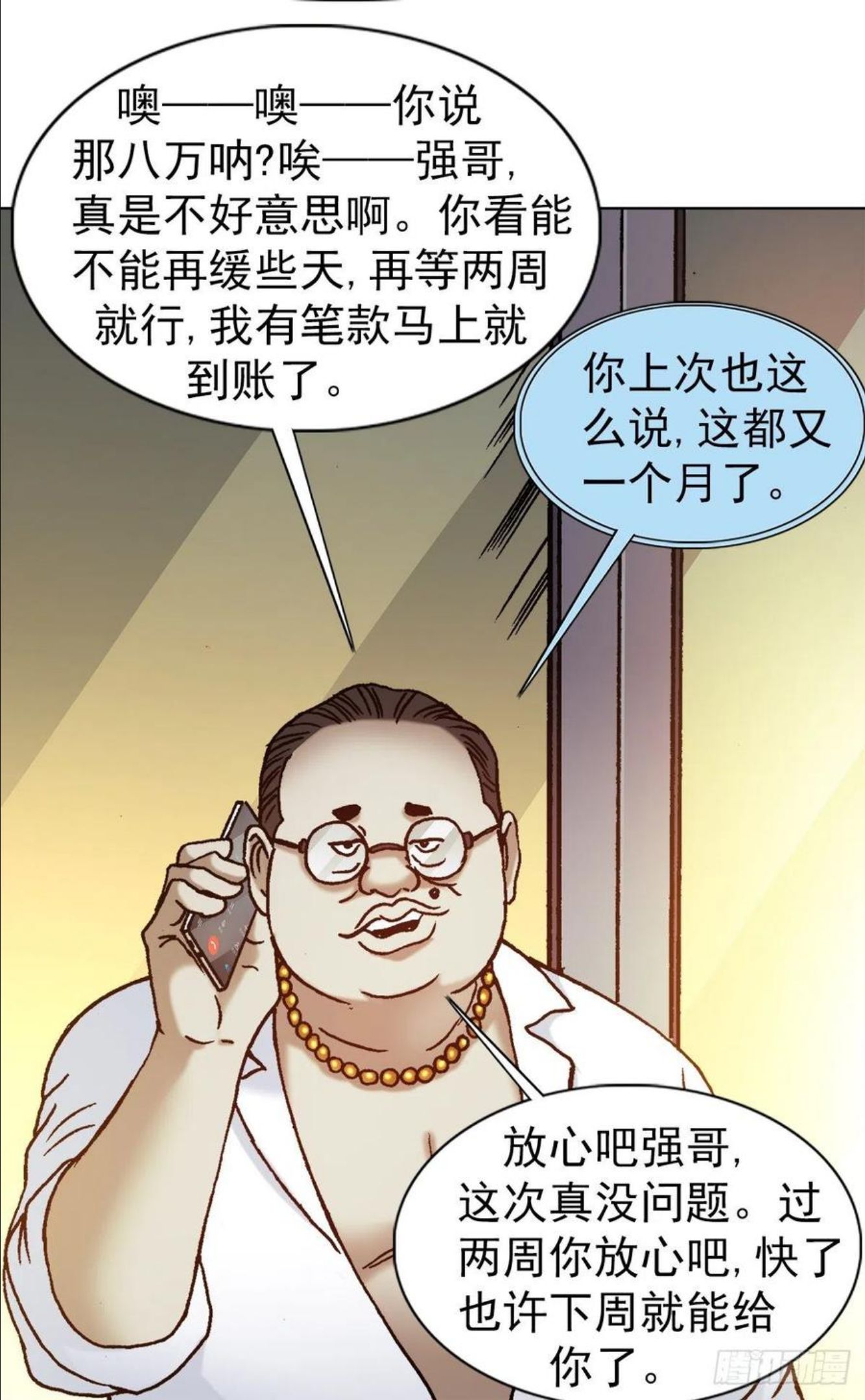 中国惊奇先生全72集免费观看下载漫画,1270 第十季开启14图