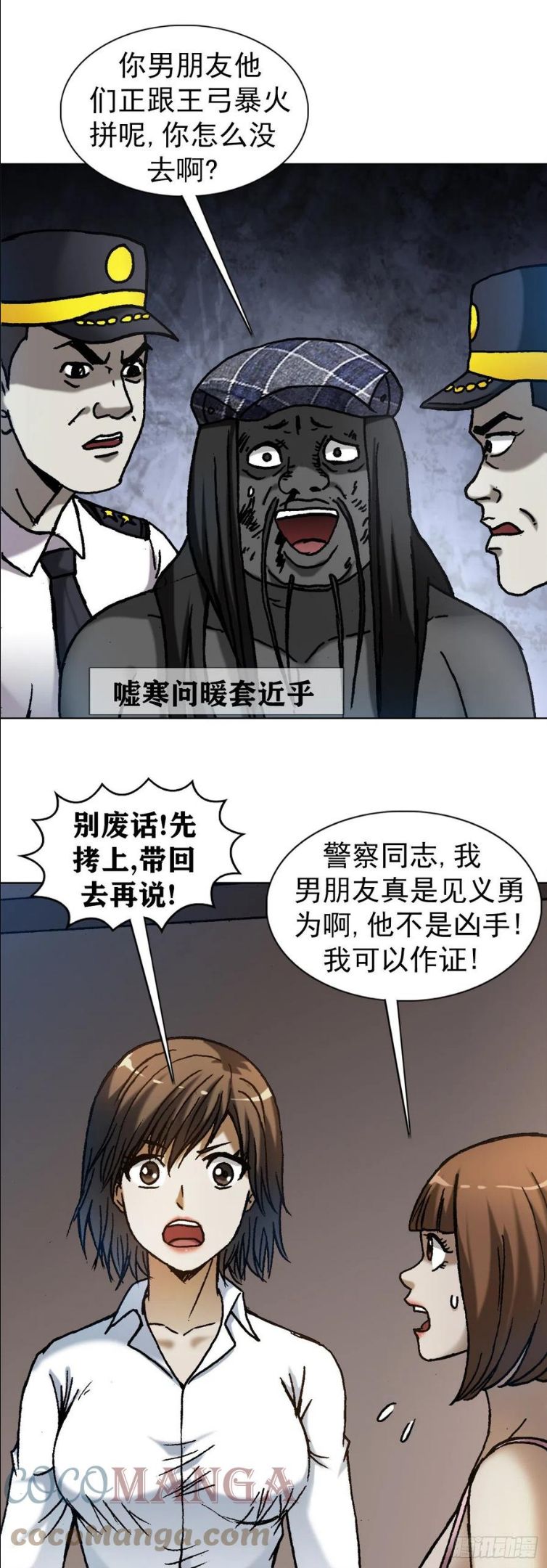 中国惊奇先生全72集免费观看下载漫画,1272 栽赃15图