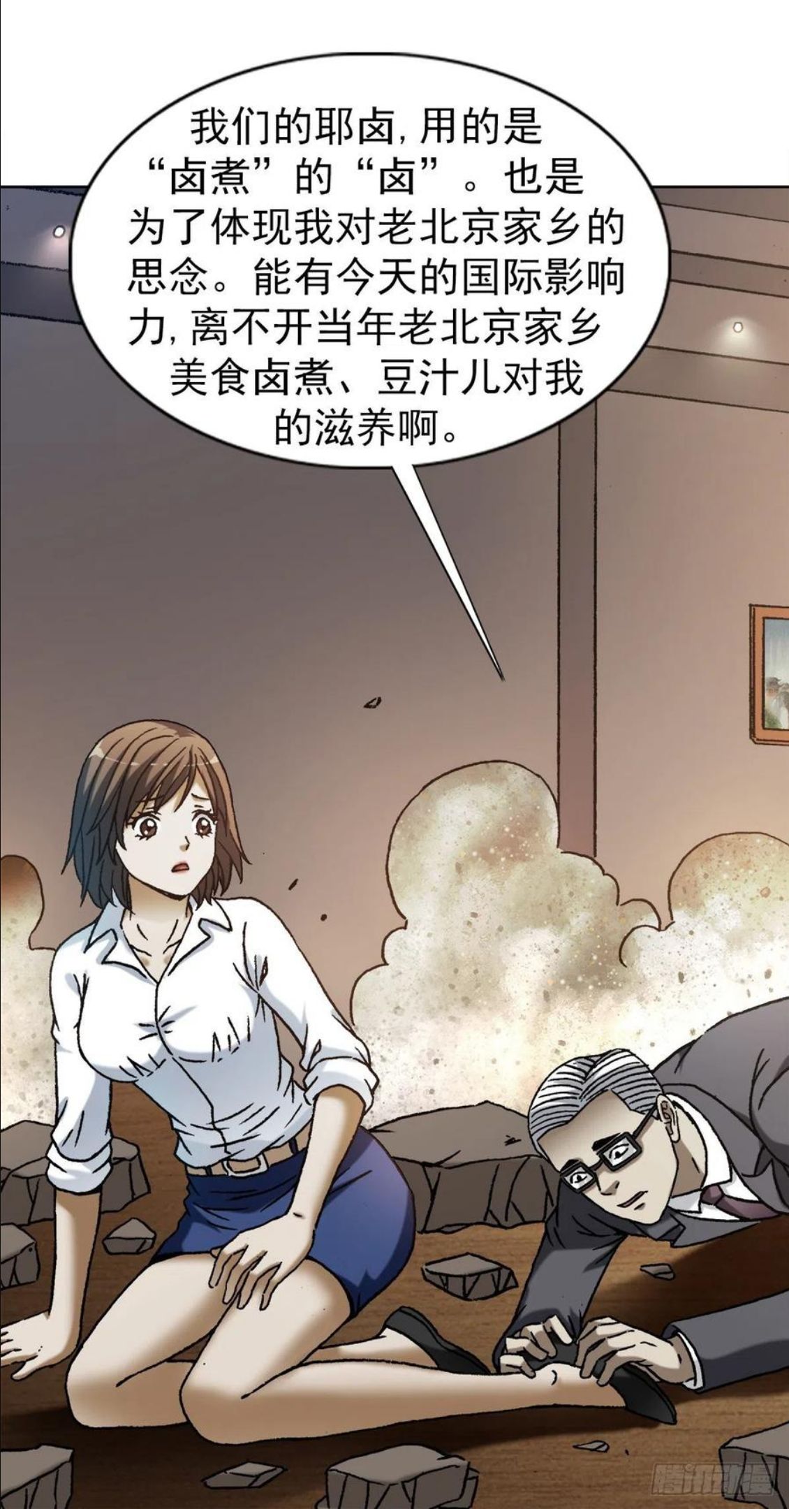 中国惊奇先生劲爆片段漫画,1273 邻居16图