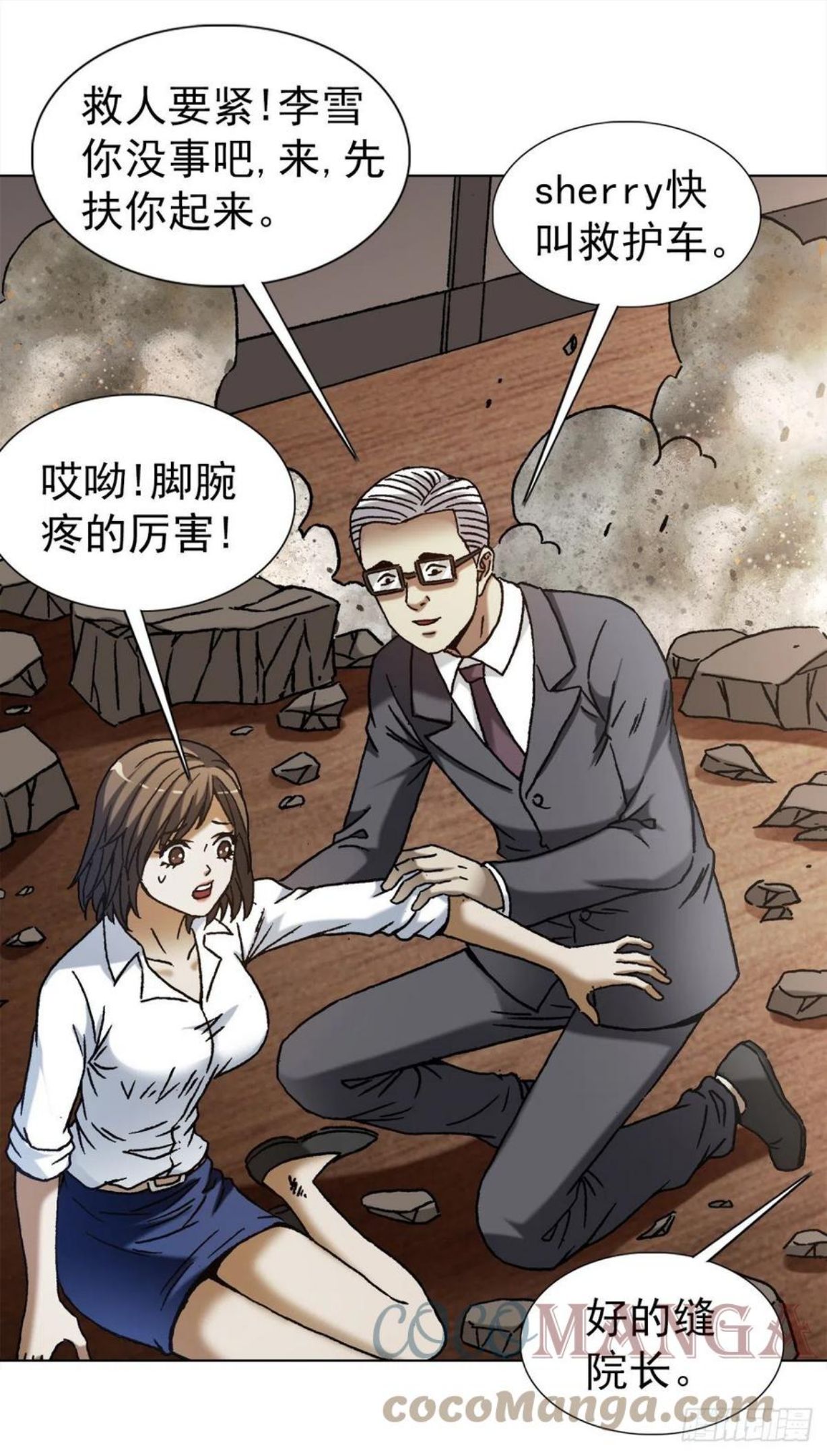 中国惊奇先生劲爆片段漫画,1273 邻居11图