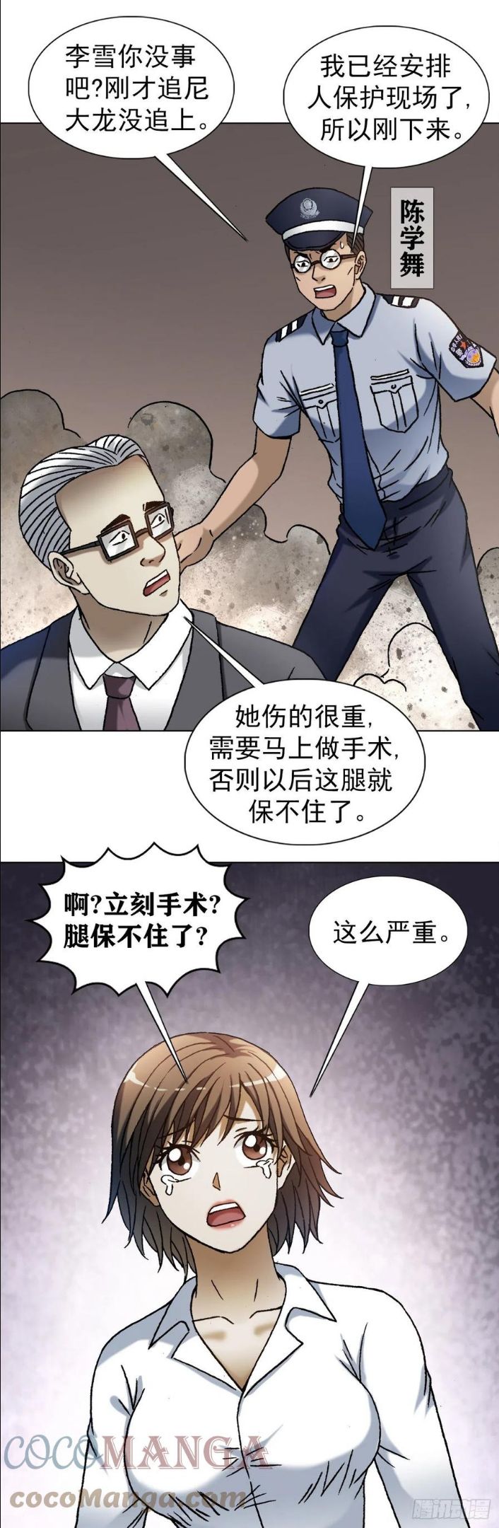 中国惊奇先生劲爆片段漫画,1273 邻居17图