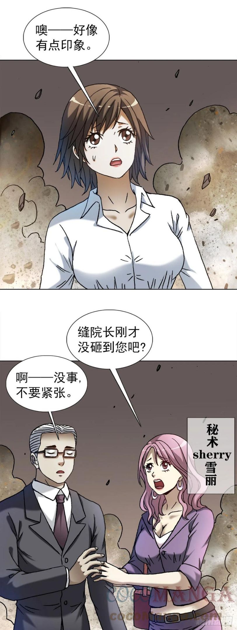 中国惊奇先生劲爆片段漫画,1273 邻居9图