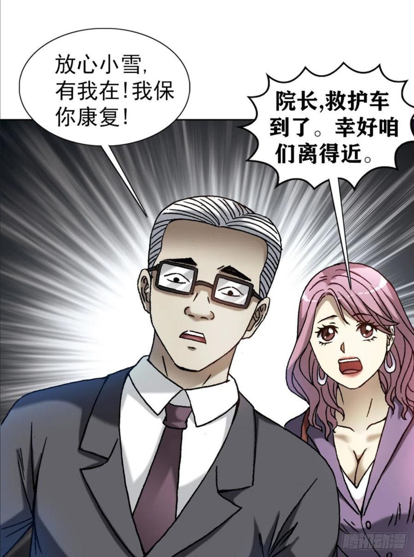 中国惊奇先生劲爆片段漫画,1273 邻居18图