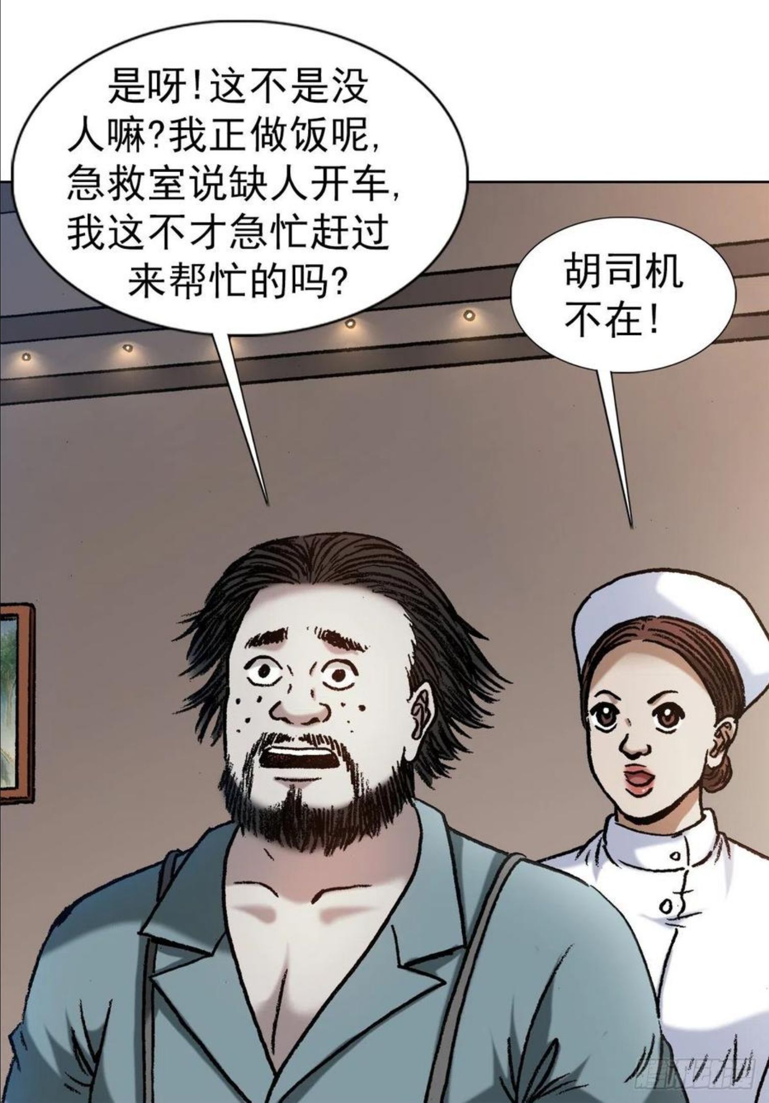 中国惊奇先生全72集免费观看下载漫画,1274 邻居4图