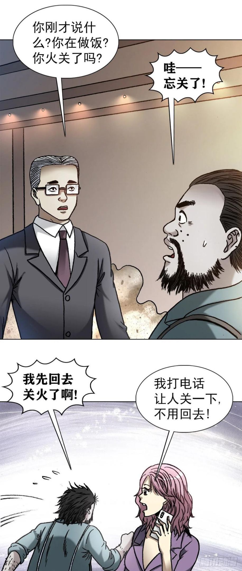 中国惊奇先生全72集免费观看下载漫画,1274 邻居6图