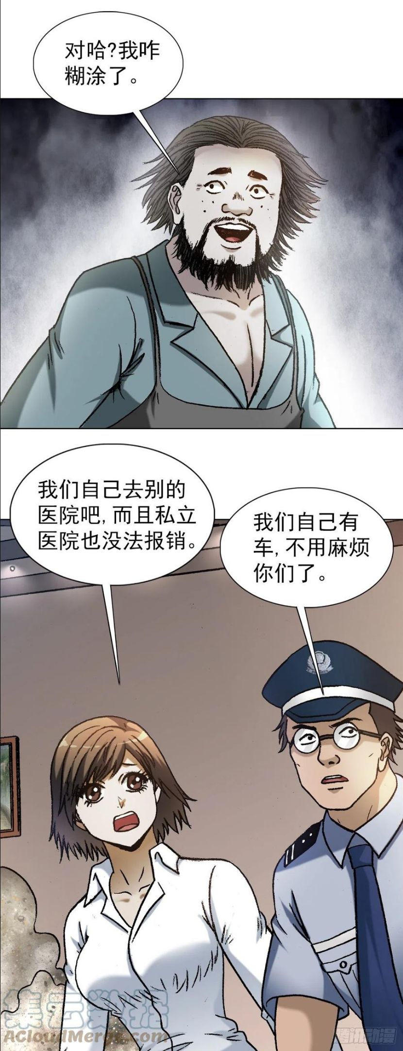 中国惊奇先生全72集免费观看下载漫画,1274 邻居7图