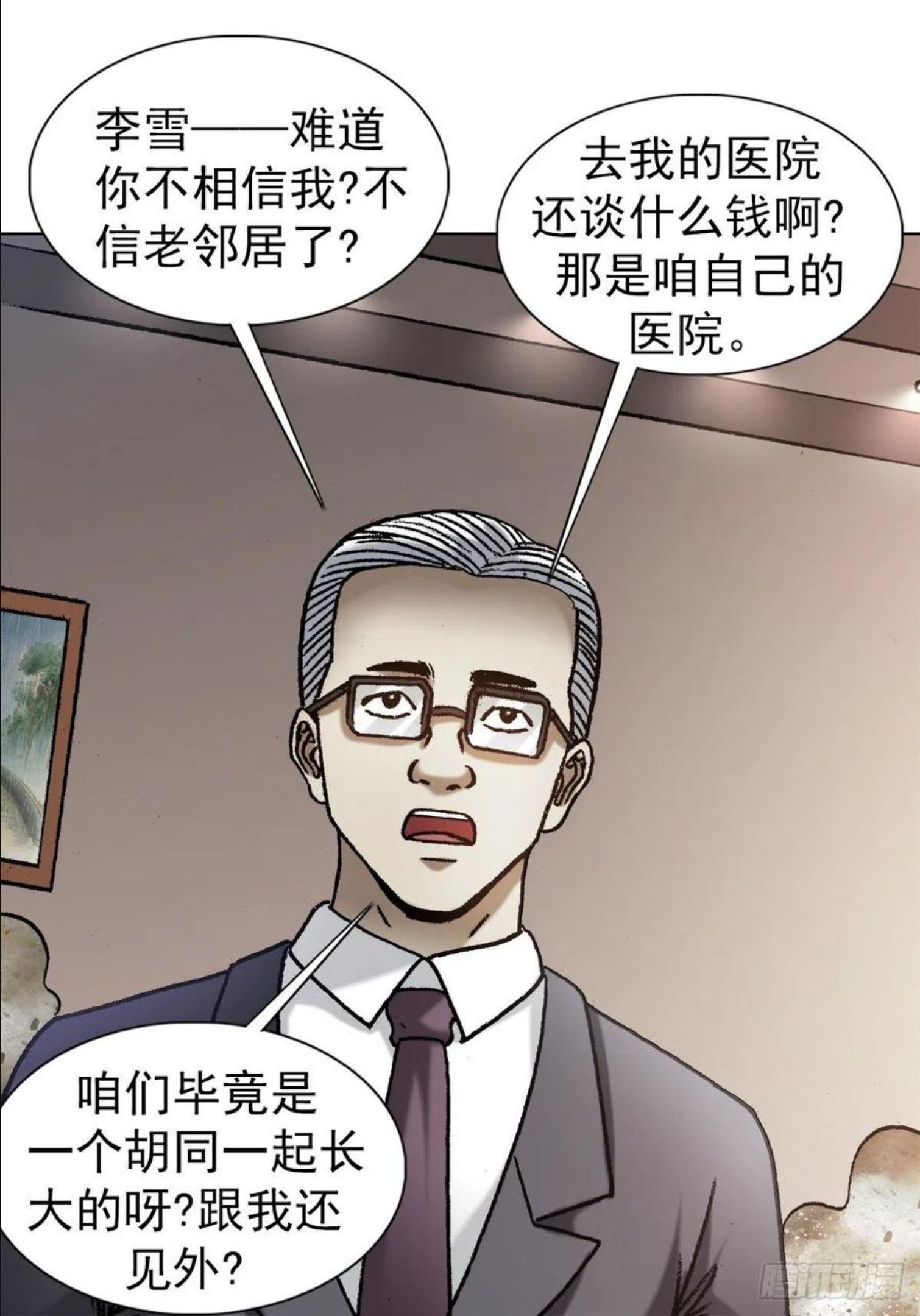 中国惊奇先生停播原因漫画,1274 手术8图