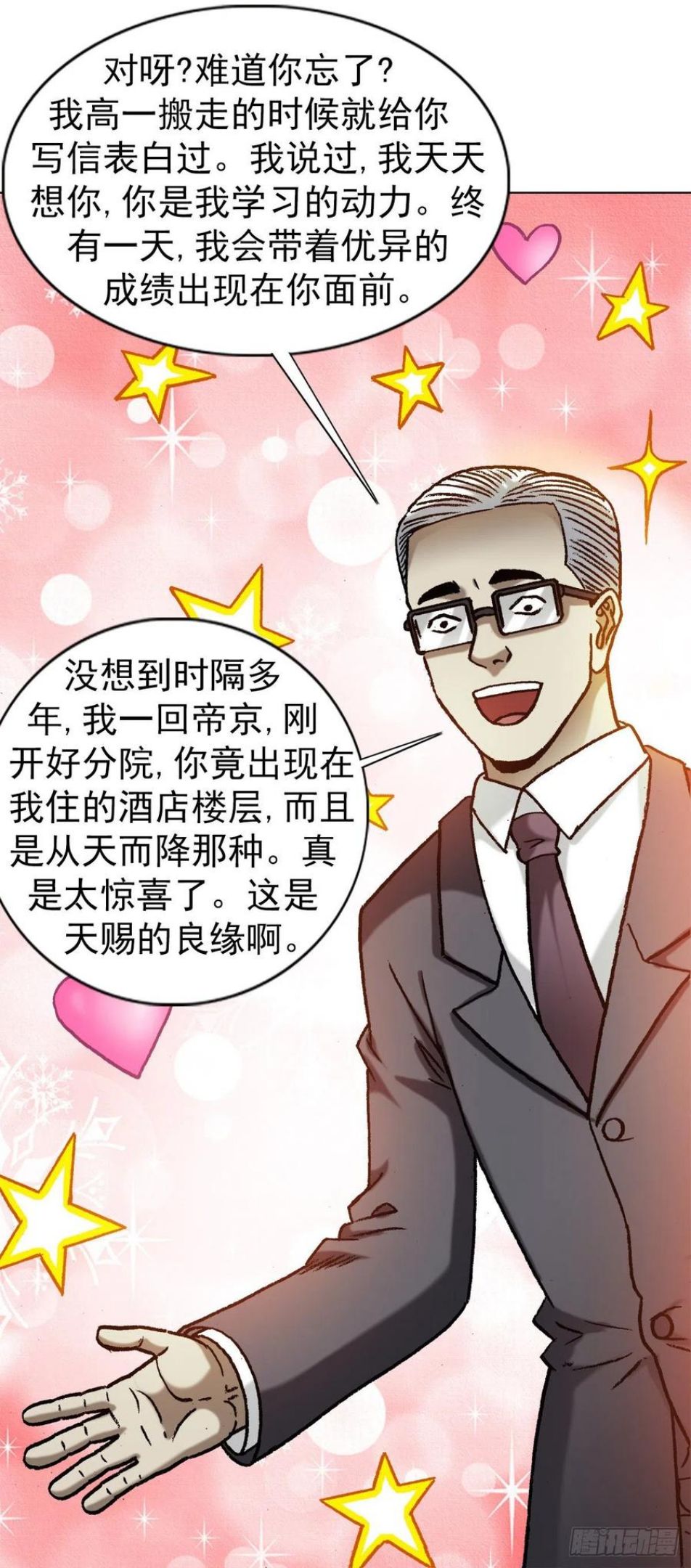 中国惊奇先生停播原因漫画,1274 手术18图