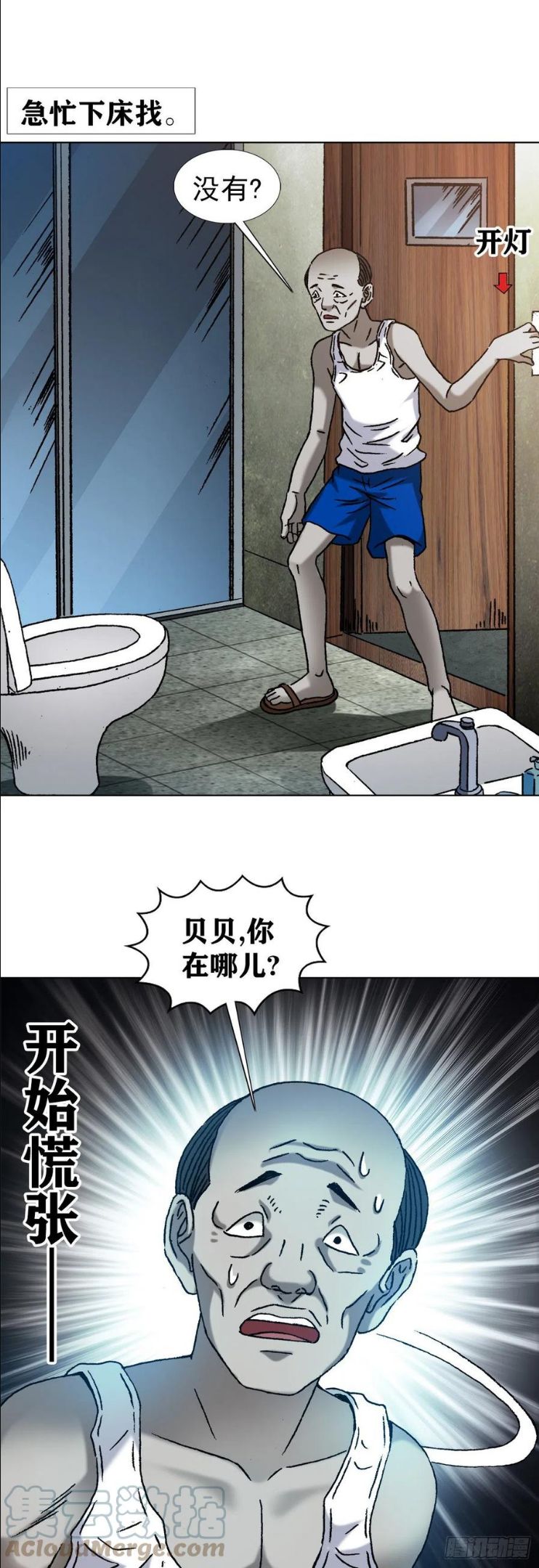 中国惊奇先生劲爆片段漫画,1275 梦游7图