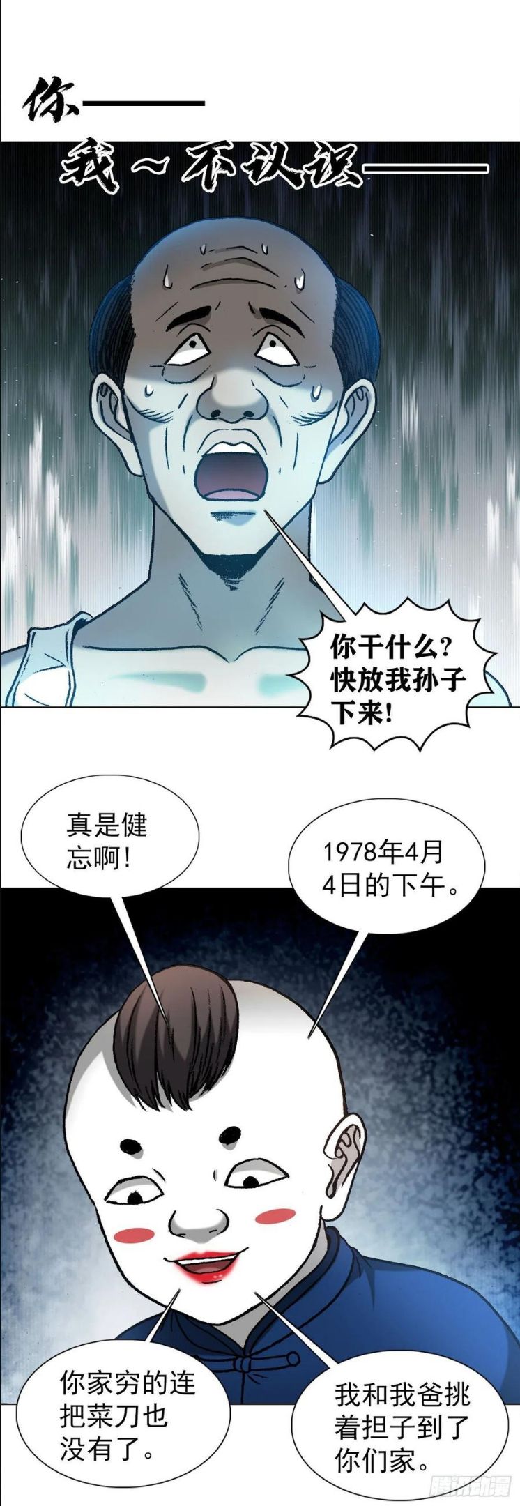 中国惊奇先生全72集免费观看下载漫画,1276 小童子14图