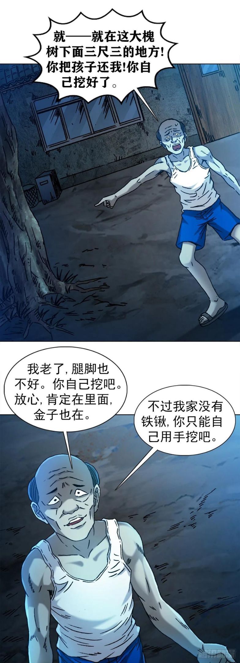 中国惊奇先生漫画,1277 赊刀人10图