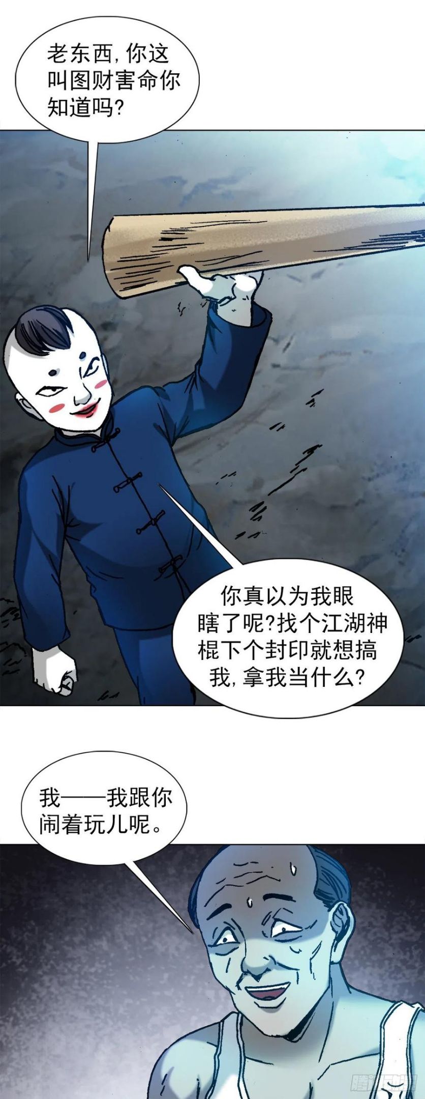 中国惊奇先生漫画,1277 赊刀人18图