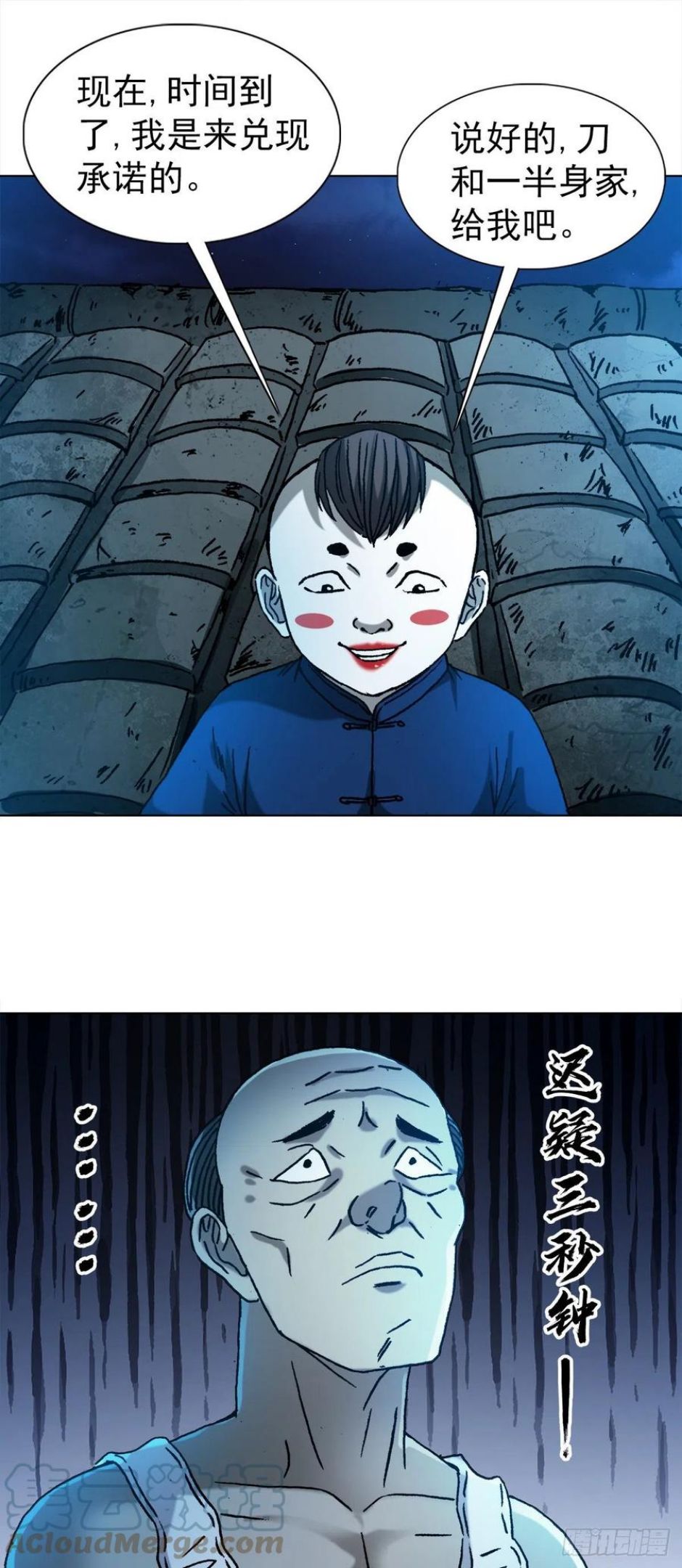 中国惊奇先生漫画,1277 赊刀人1图