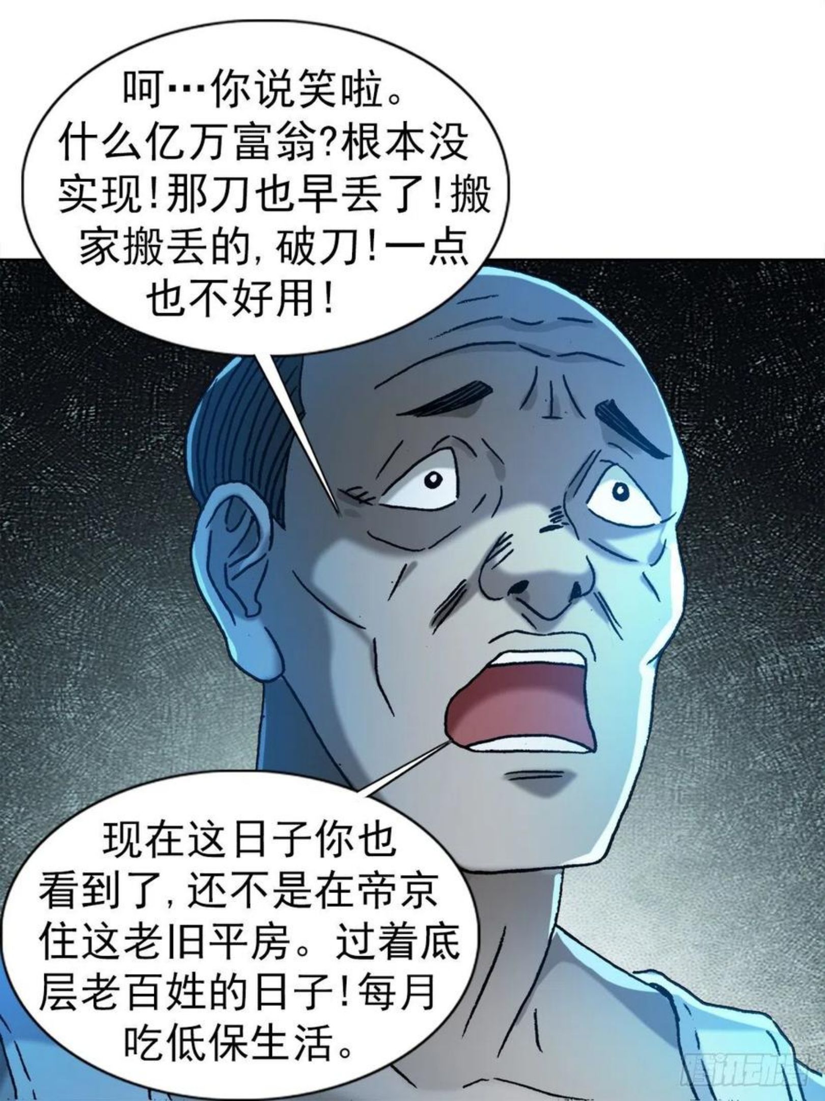 中国惊奇先生漫画,1277 赊刀人2图