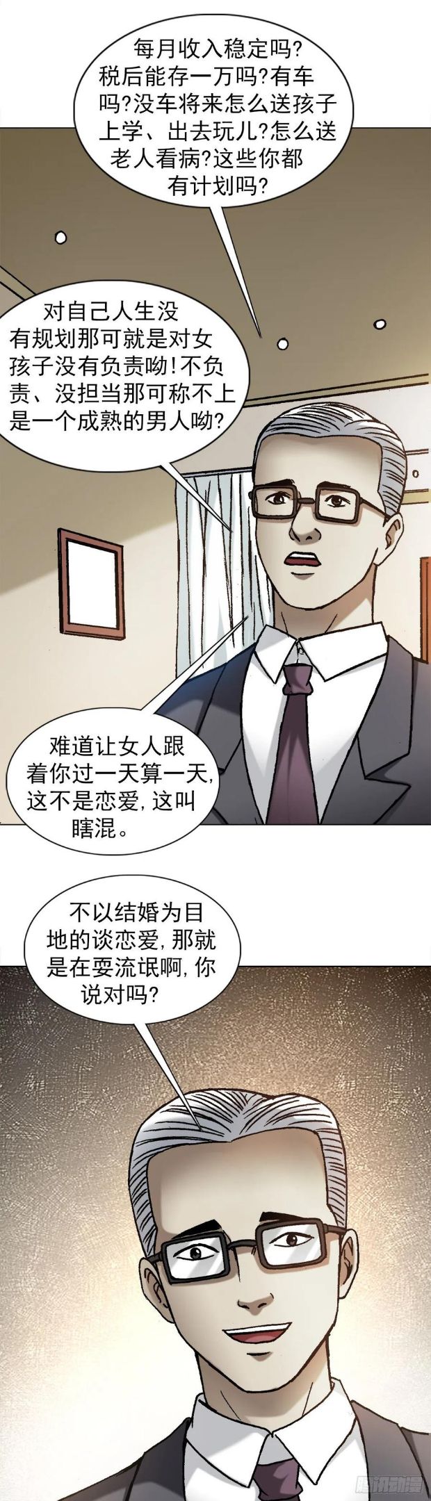 中国惊奇先生全72集免费观看下载漫画,1278 灵魂三问16图