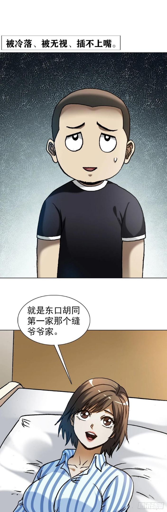 中国惊奇先生全72集免费观看下载漫画,1279 为钱烦恼6图