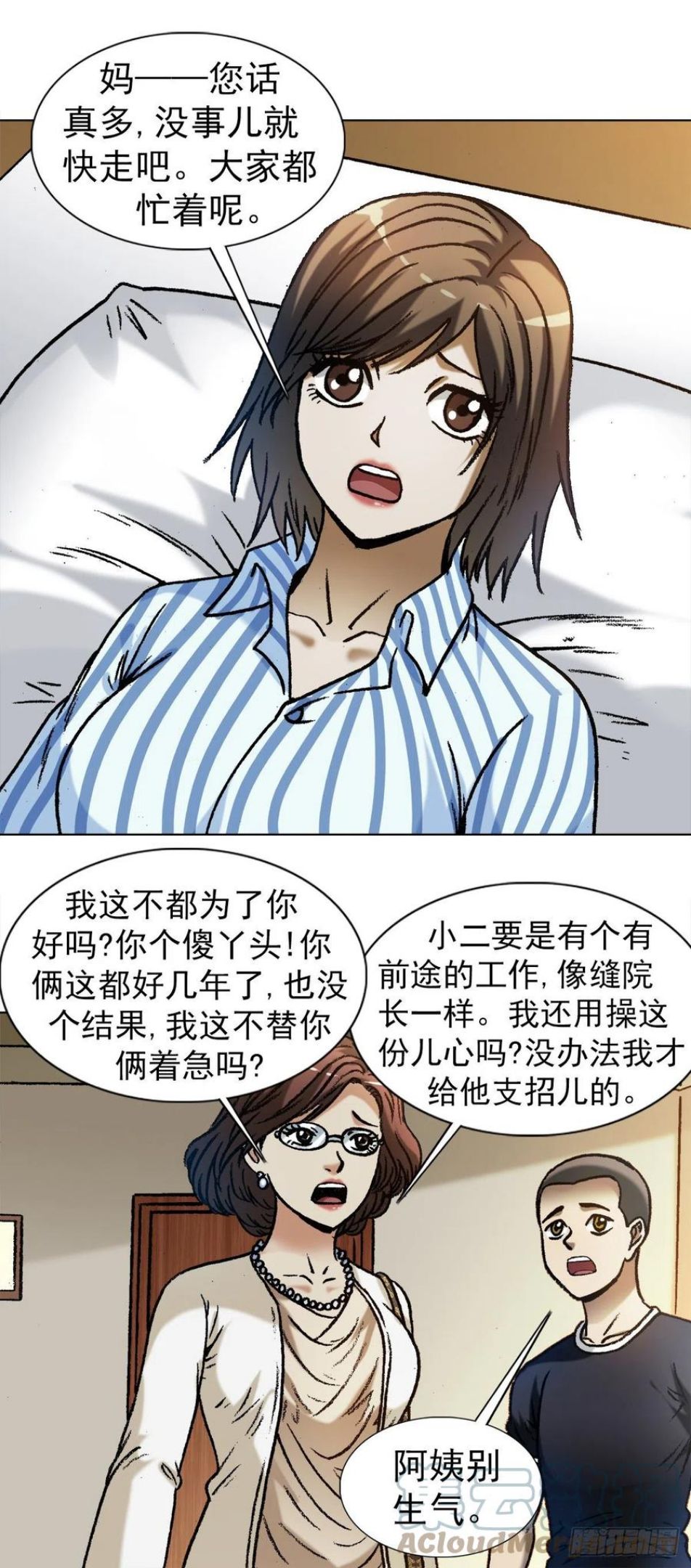 中国惊奇先生全72集免费观看下载漫画,1279 为钱烦恼13图